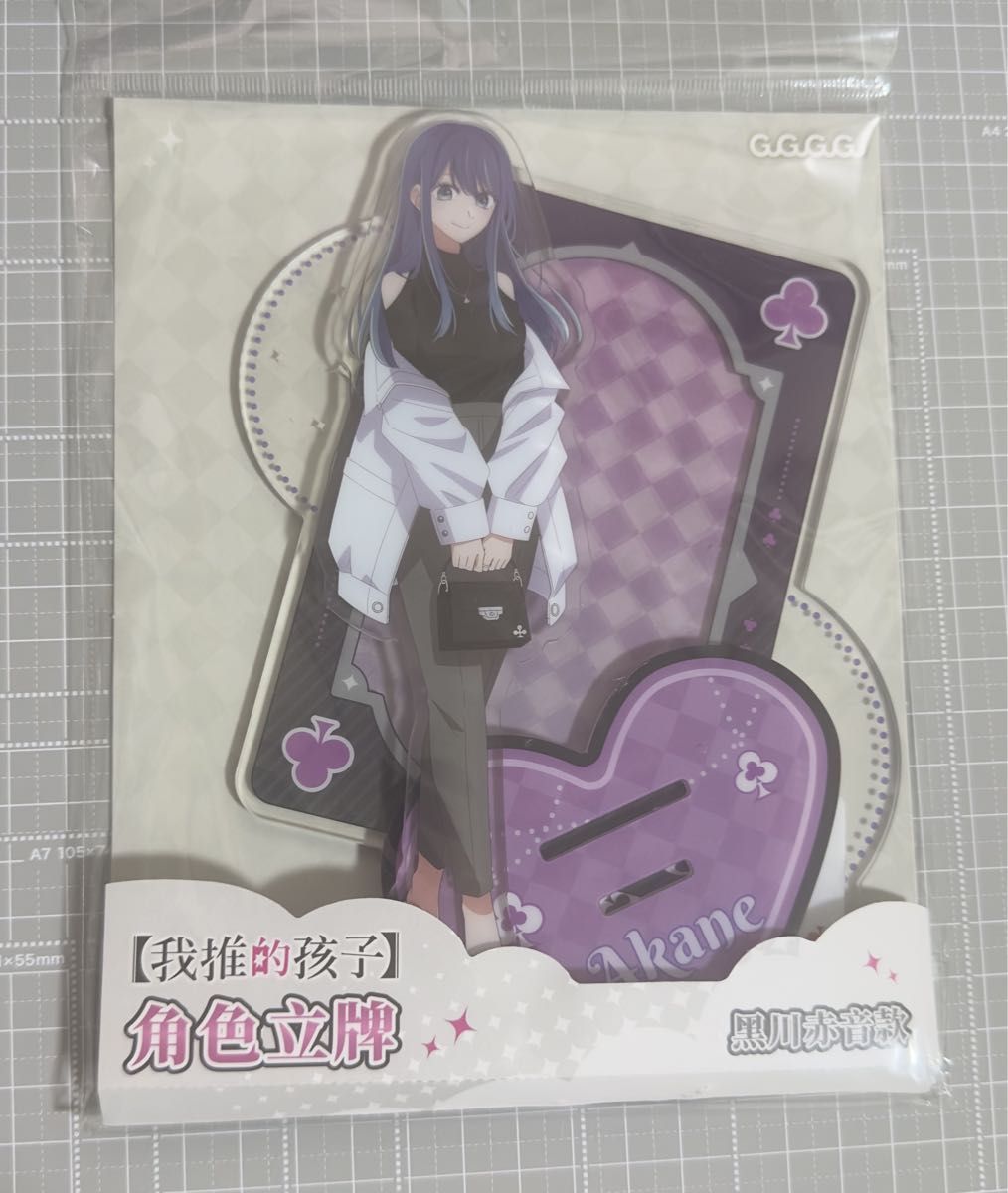 【新品未開封】推しの子 海外限定 アクリルスタンド 黒川あかね 中国 推しの子 海外限定 中国 黒川あかね アクリルスタンド - メルカリ