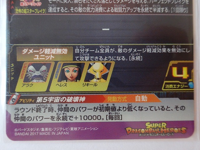 ヤフオク 同梱可 星4 Sh5 63 アラク 第5宇宙の破壊神 ダ ヤフオク 同梱可 星4 Sh5 63 アラク 第5宇宙の破壊神 ダ