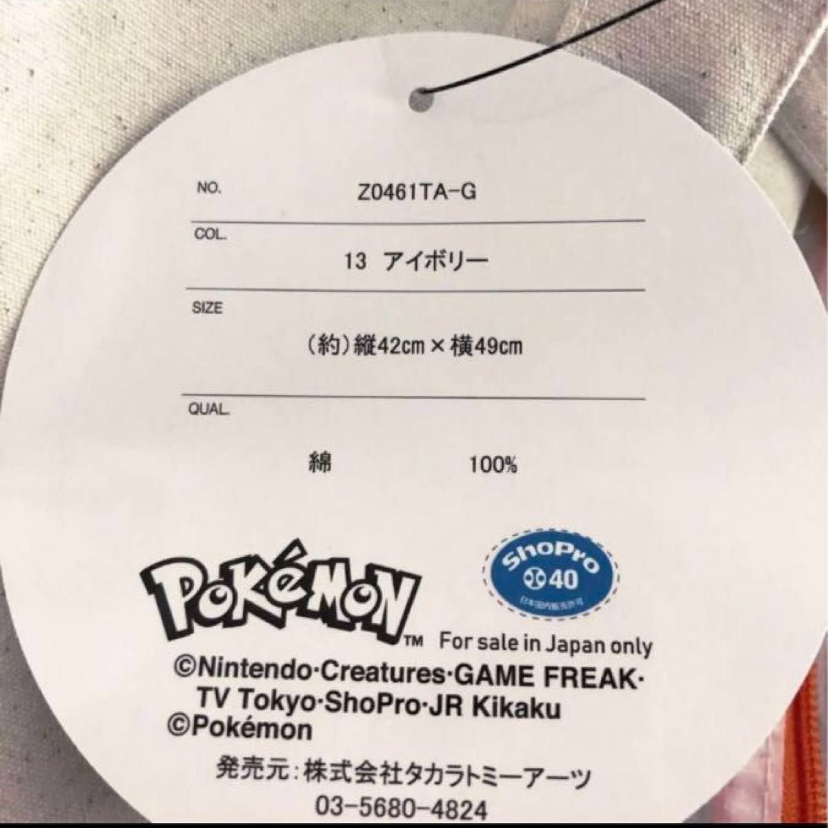[新品]ポケモンワッカネズミトートバッグ白◆ショルダーひも付きアベイル2way 大容量