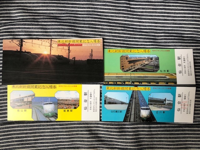 ヤフオク 東北新幹線関連 5冊 車両公開 開業 仙台駅 郡山 ヤフオク 東北新幹線関連 5冊 車両公開 開業 仙台駅 郡山