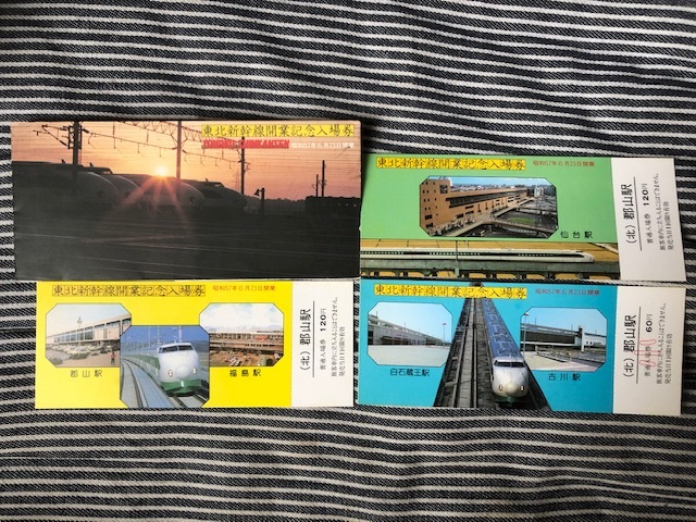 ヤフオク 東北新幹線関連 5冊 車両公開 開業 仙台駅 郡山 ヤフオク 東北新幹線関連 5冊 車両公開 開業 仙台駅 郡山