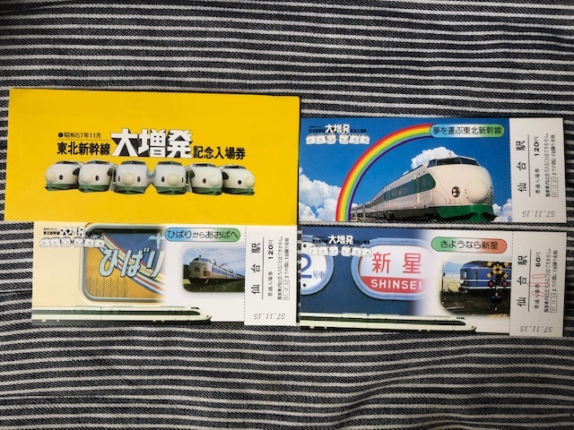 ヤフオク 東北新幹線関連 5冊 車両公開 開業 仙台駅 郡山 ヤフオク 東北新幹線関連 5冊 車両公開 開業 仙台駅 郡山