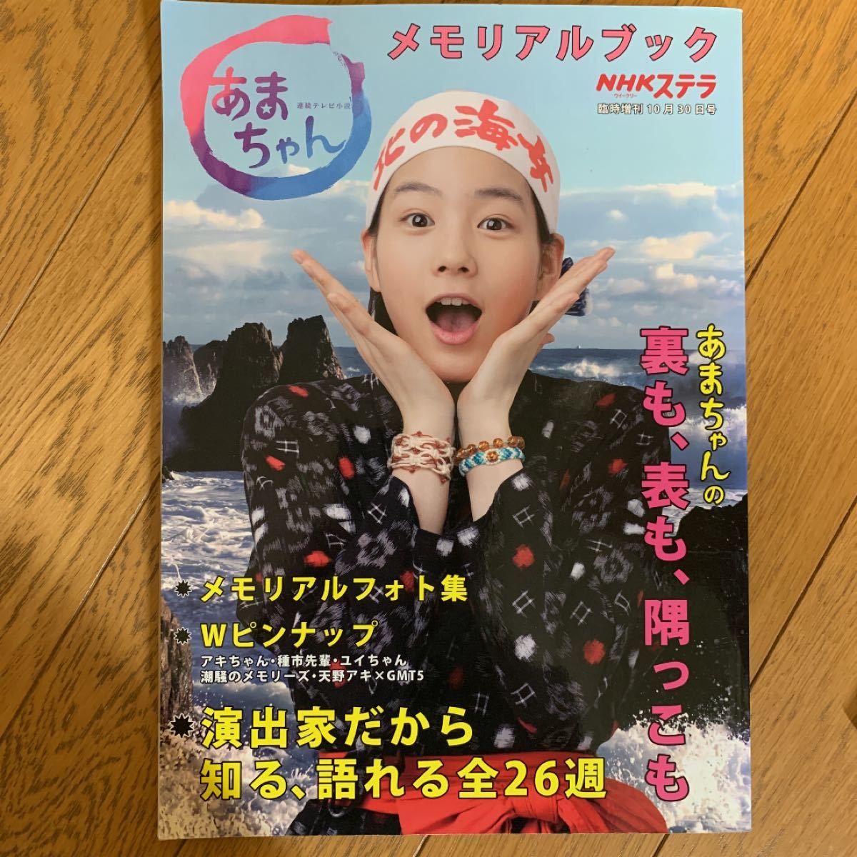 Paypayフリマ Nhkウィークリーステラ増刊 あまちゃんメモリアルブック 13年 10 30 Paypayフリマ Nhkウィークリーステラ増刊 あまちゃんメモリアルブック 13年 10 30