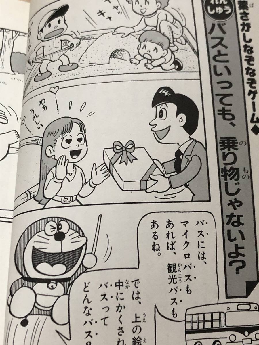 ヤフオク 小学館 ドラえもんのなぞなぞゲームランド てん ヤフオク 小学館 ドラえもんのなぞなぞゲームランド てん