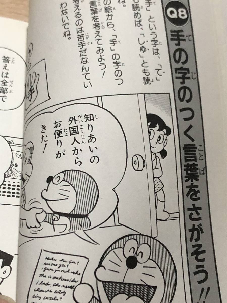 ヤフオク 小学館 ドラえもんのなぞなぞゲームランド てん ヤフオク 小学館 ドラえもんのなぞなぞゲームランド てん
