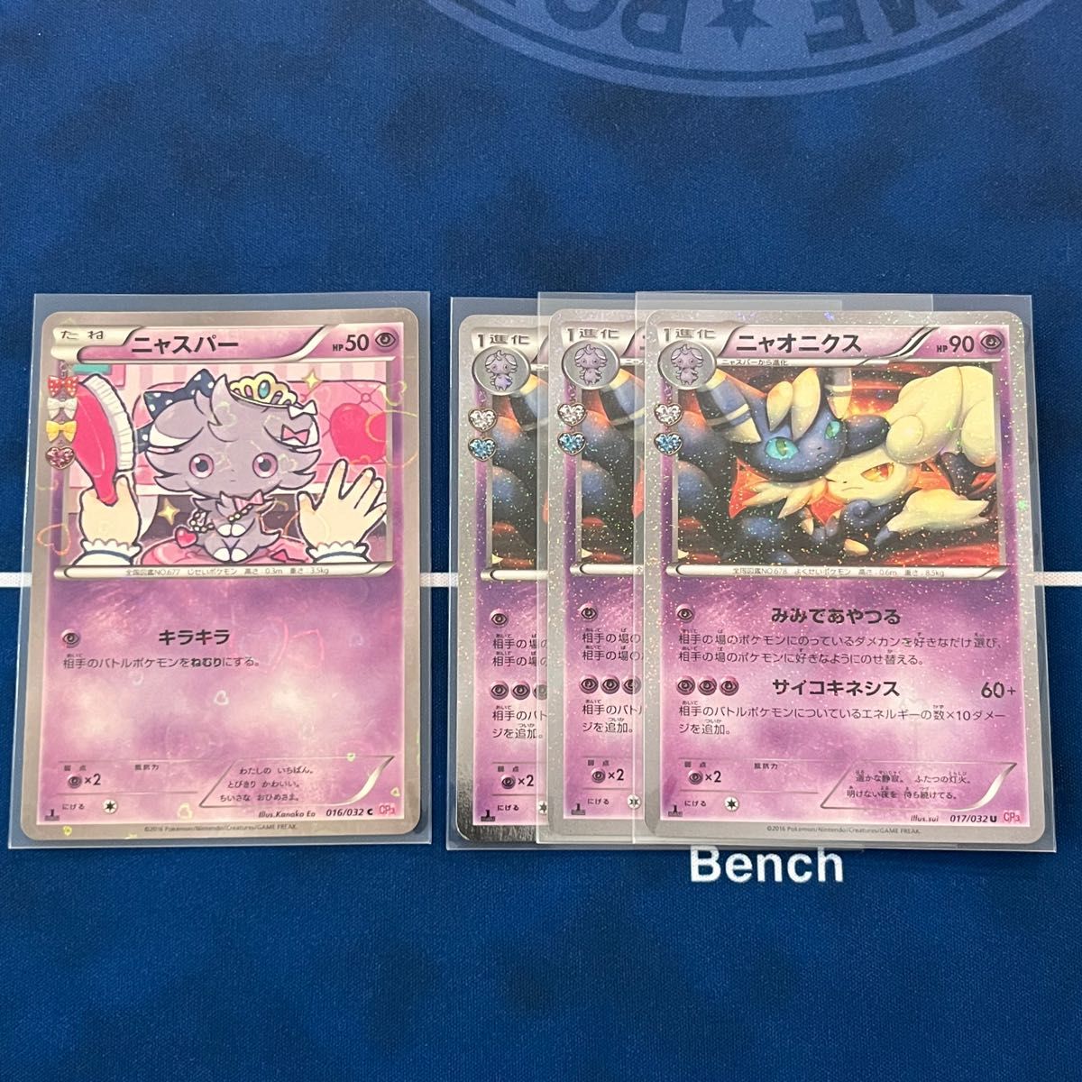ニャスパー ニャオニクス ポケモンカード ポケきゅん まとめ売り