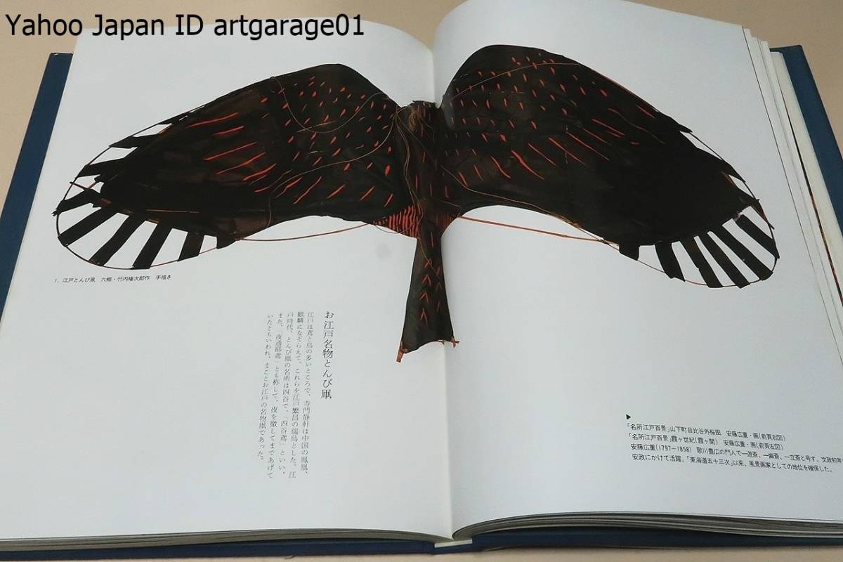 江戸凧絵史/斎藤忠夫/私のコレクションの凧も数多く並 べて江戸 江戸凧絵史/斎藤忠夫/私のコレクションの凧も数多く並 べて江戸