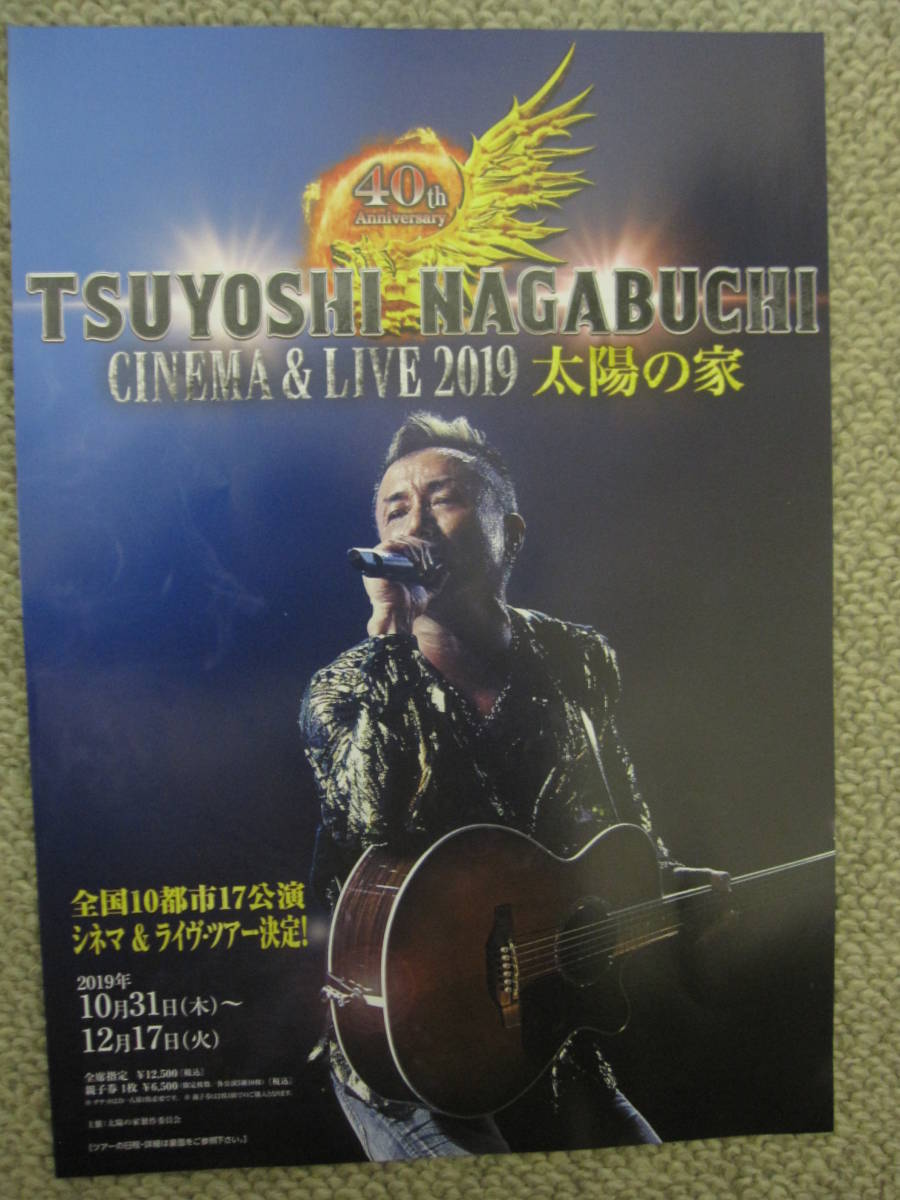 長渕剛 シネマ＆ライヴツアー「TSUYOSHI NAGABUCHI CINEMA & LIVE 2019 太陽の家」チラシ４部_画像2