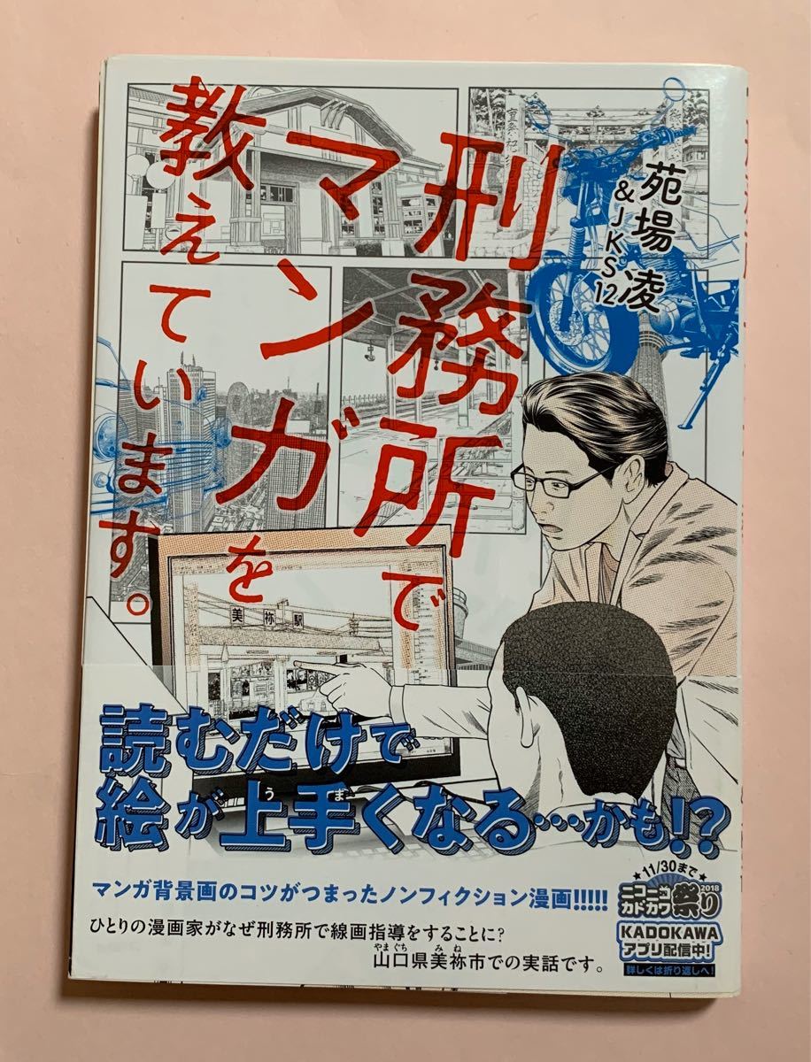 Paypayフリマ よくお読み下さい 刑務所でマンガを教えています 苑場凌 裁断済 Paypayフリマ よくお読み下さい 刑務所でマンガを教えています 苑場凌 裁断済