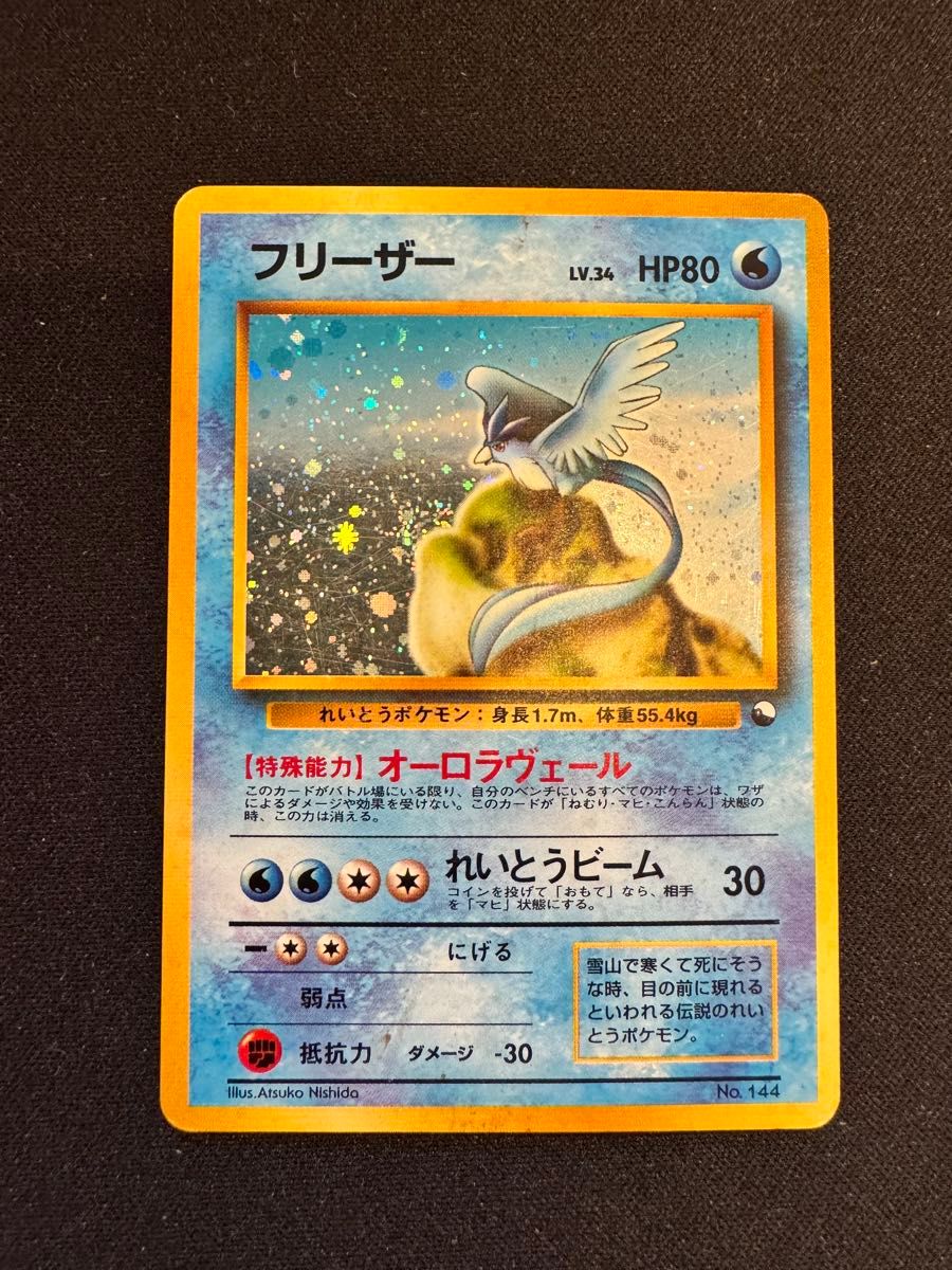 ポケモンカード 旧裏 フリーザー ポケモンカード 旧裏 フリーザー キラ No 144|Yahoo!フリマ(旧