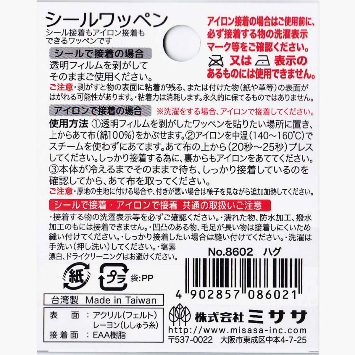 PayPayフリマ|ミササ スヌーピー シール ワッペン 「ハグ」 MIS8602 PayPayフリマ|ミササ スヌーピー シール ワッペン 「ハグ」 MIS8602