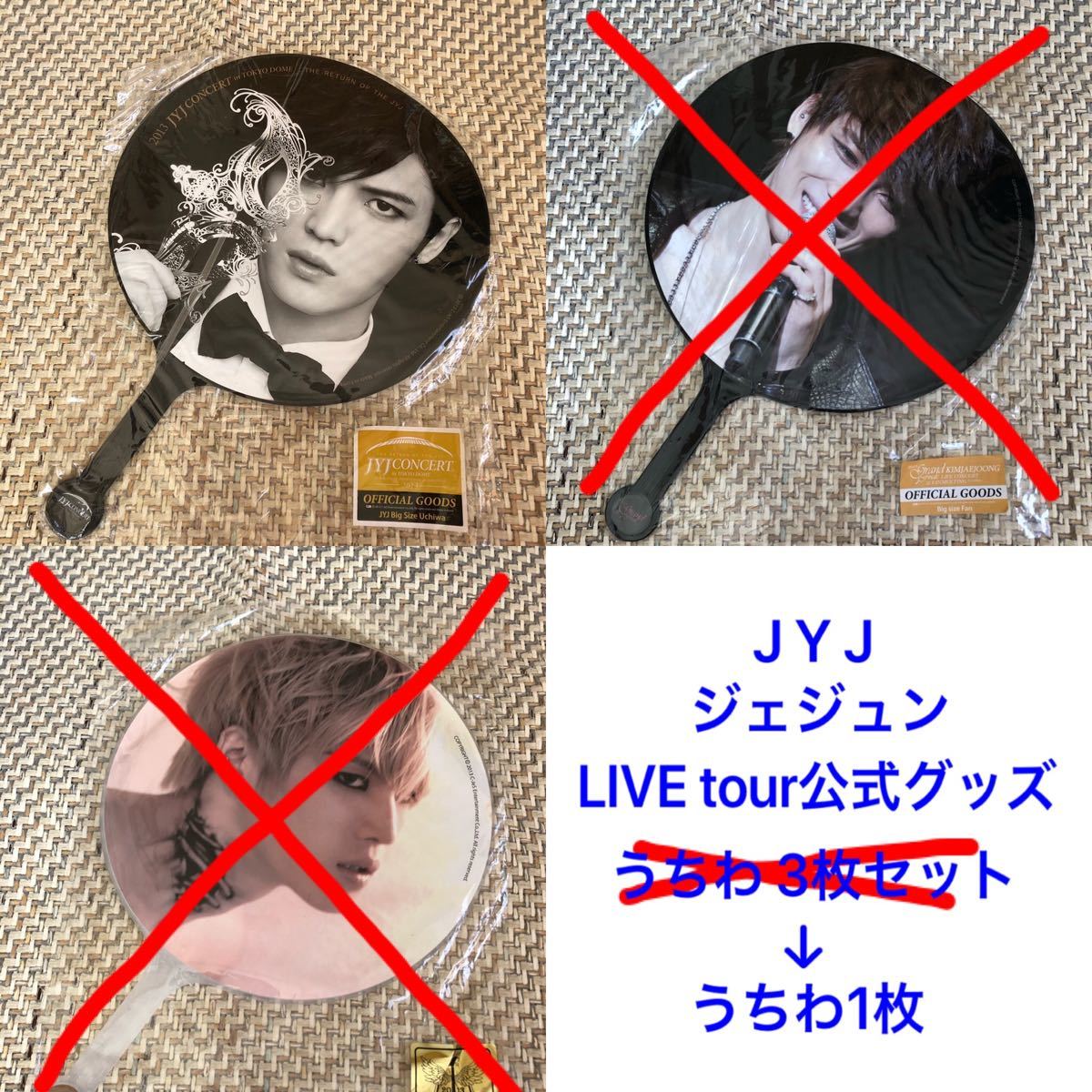 ジェジュン LIVE tourグッズ うちわ 公式グッズ|PayPayフリマ
