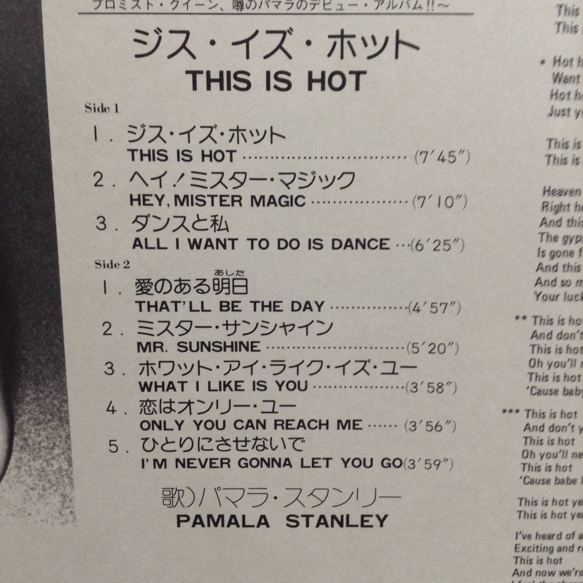 ジス・イズ・ホット／パマラ・スタンリー　(LPレコード) This Is Hot/Pamala Stanley_画像4