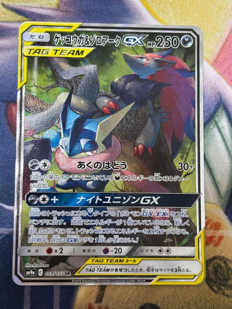 ポケモンカード ゲッコウガ&ゾロアークgx sa｜Yahoo!フリマ（旧