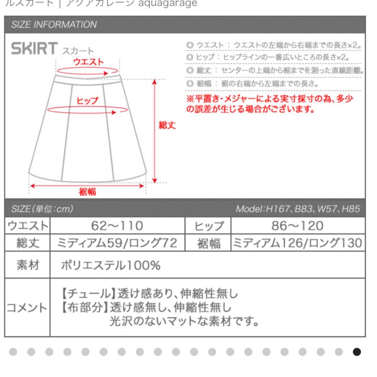 ふんわりチュールリバーシブルスカート アクアガレージ aquagarage