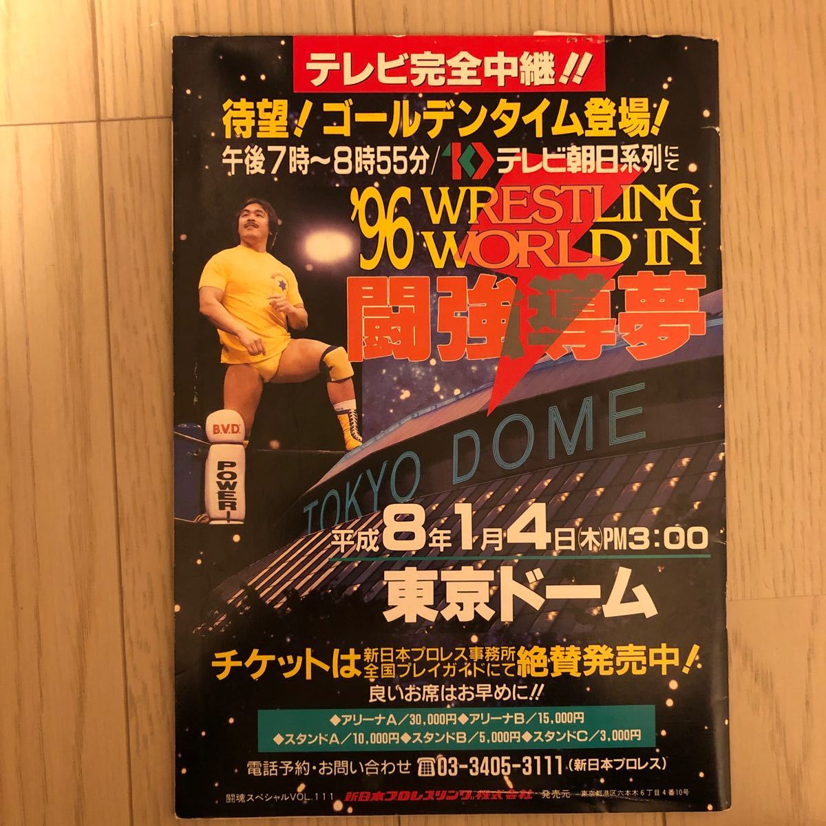 Paypayフリマ Battle Final 1995 新日本プロレス 新潟市体育館 パンフ価格応相 Paypayフリマ Battle Final 1995 新日本プロレス 新潟市体育館 パンフ価格応相