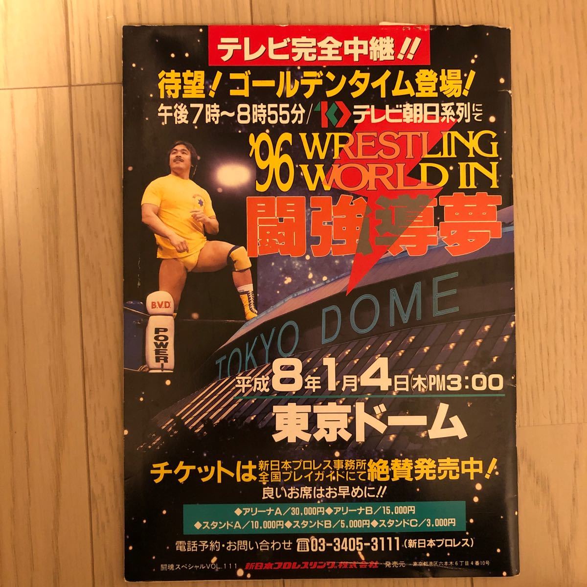 BATTLE FINAL 1995 新日本プロレス　新潟市体育館　パンフ価格応相