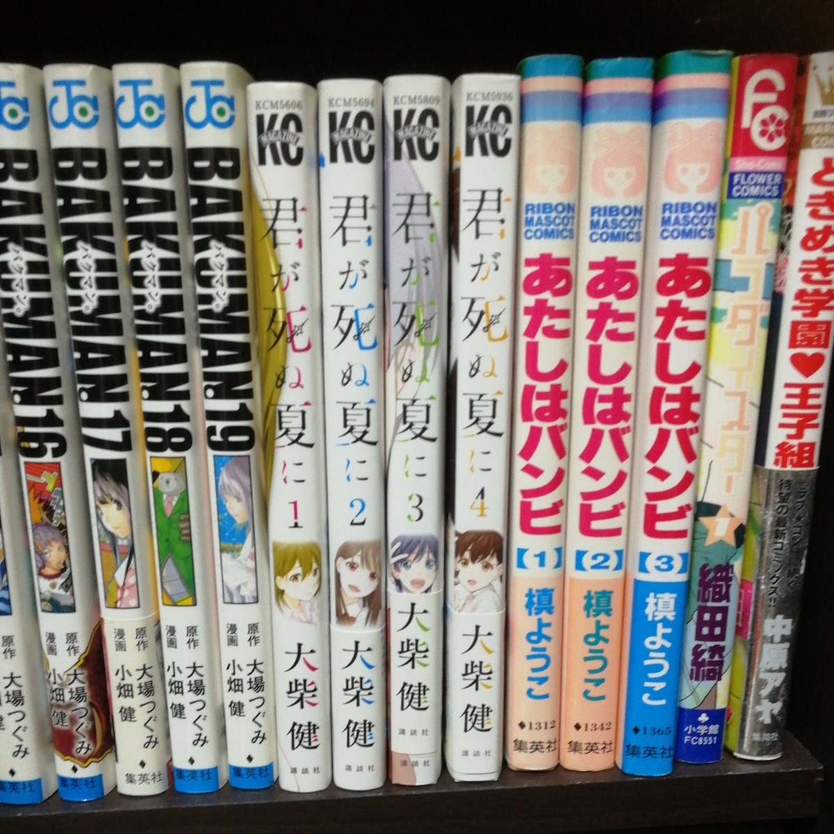 君が死ぬ夏に　1から4巻　大柴健