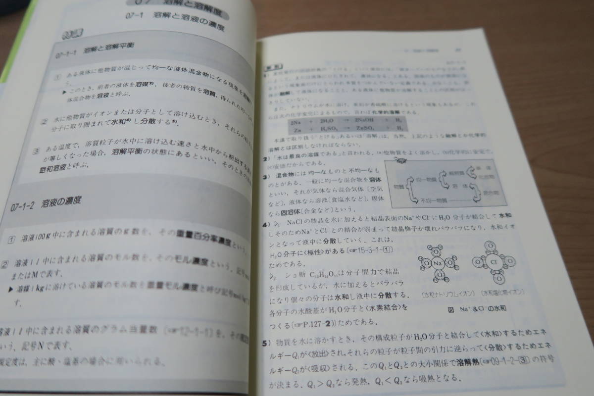 【絶版】河合塾　新・秘伝のオープン 完成の物理 絶版 新・秘伝のオープン 江藤化学のすべて 江藤千秋 河合塾