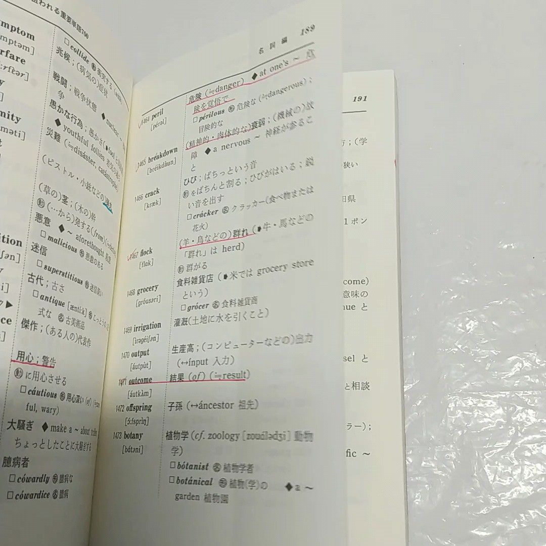 英単語ターゲット 1900 旺文社