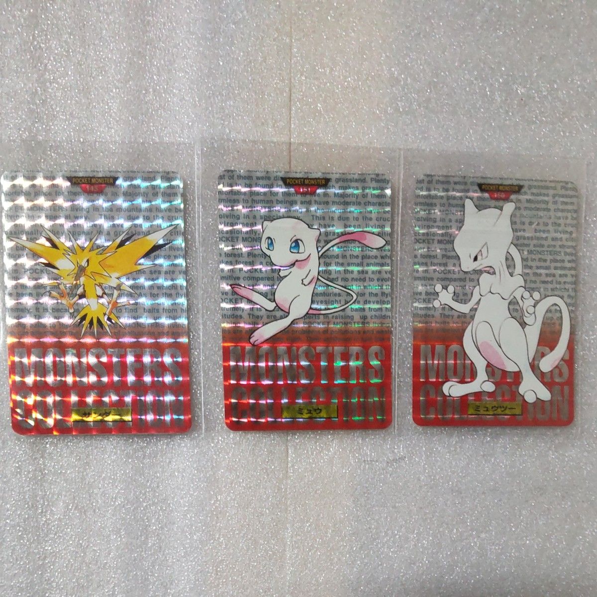 ポケットモンスターカードダス モンスターコレクション 3枚 ポケットモンスターカードダス モンスターコレクション 3枚