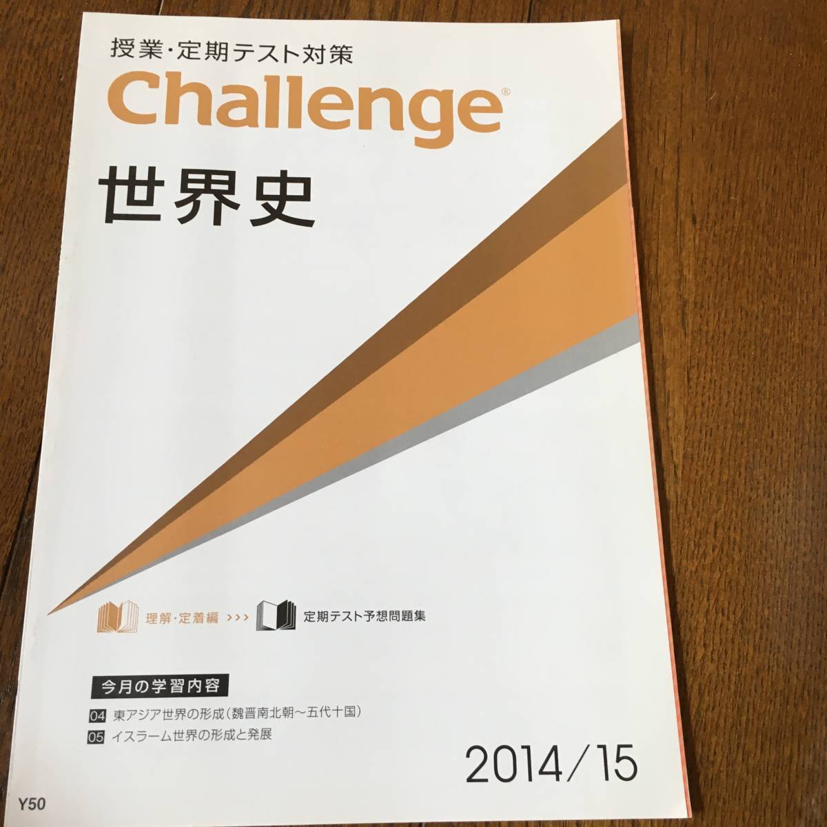 ヤフオク 未使用 進研ゼミ 高校講座 世界史 ヤフオク 未使用 進研ゼミ 高校講座 世界史
