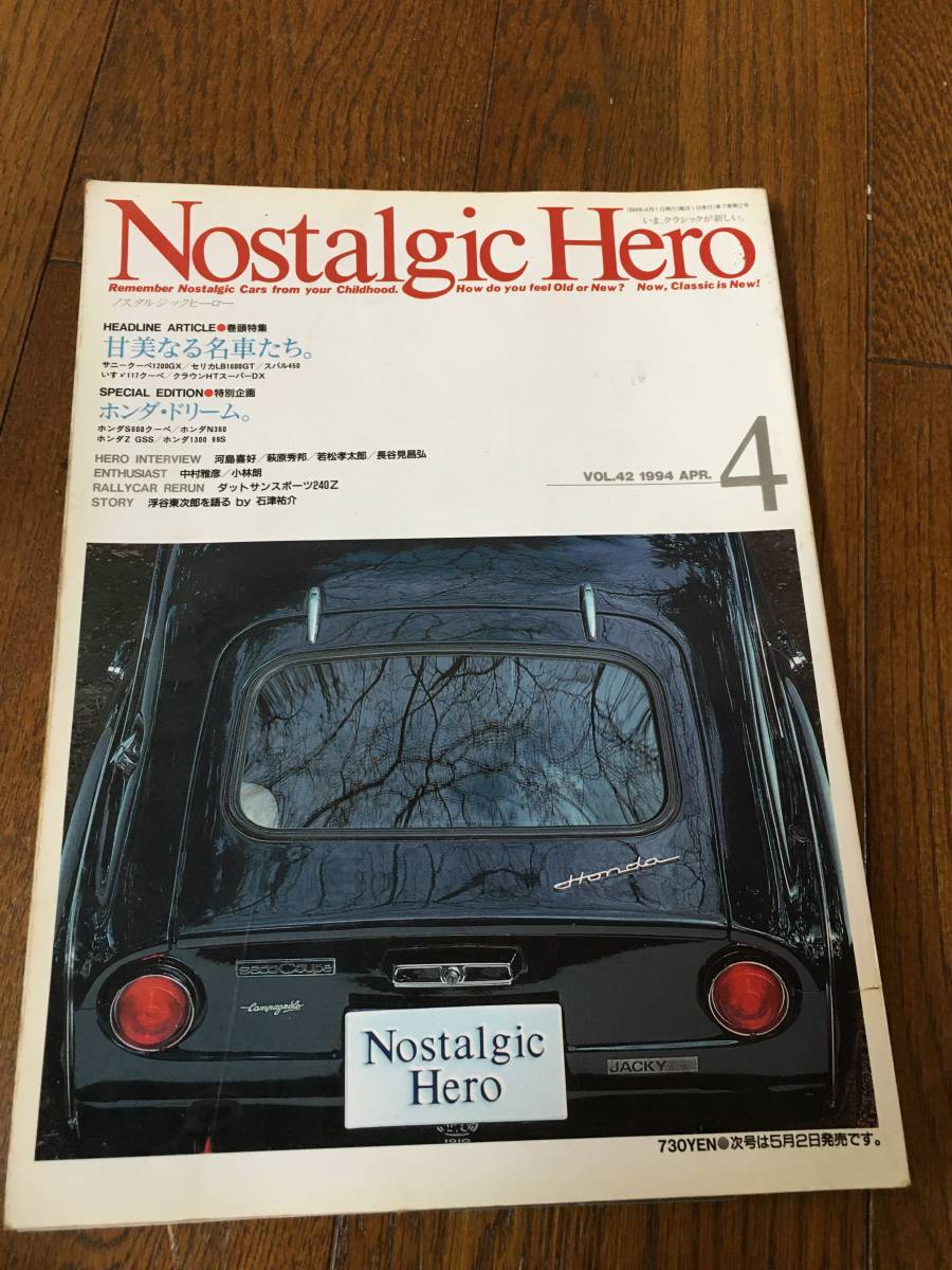 ★☆★【Nostalgic Hero/ノスタルジック・ヒーロー】1994年4月＜Vol.42＞USED★☆★_画像1