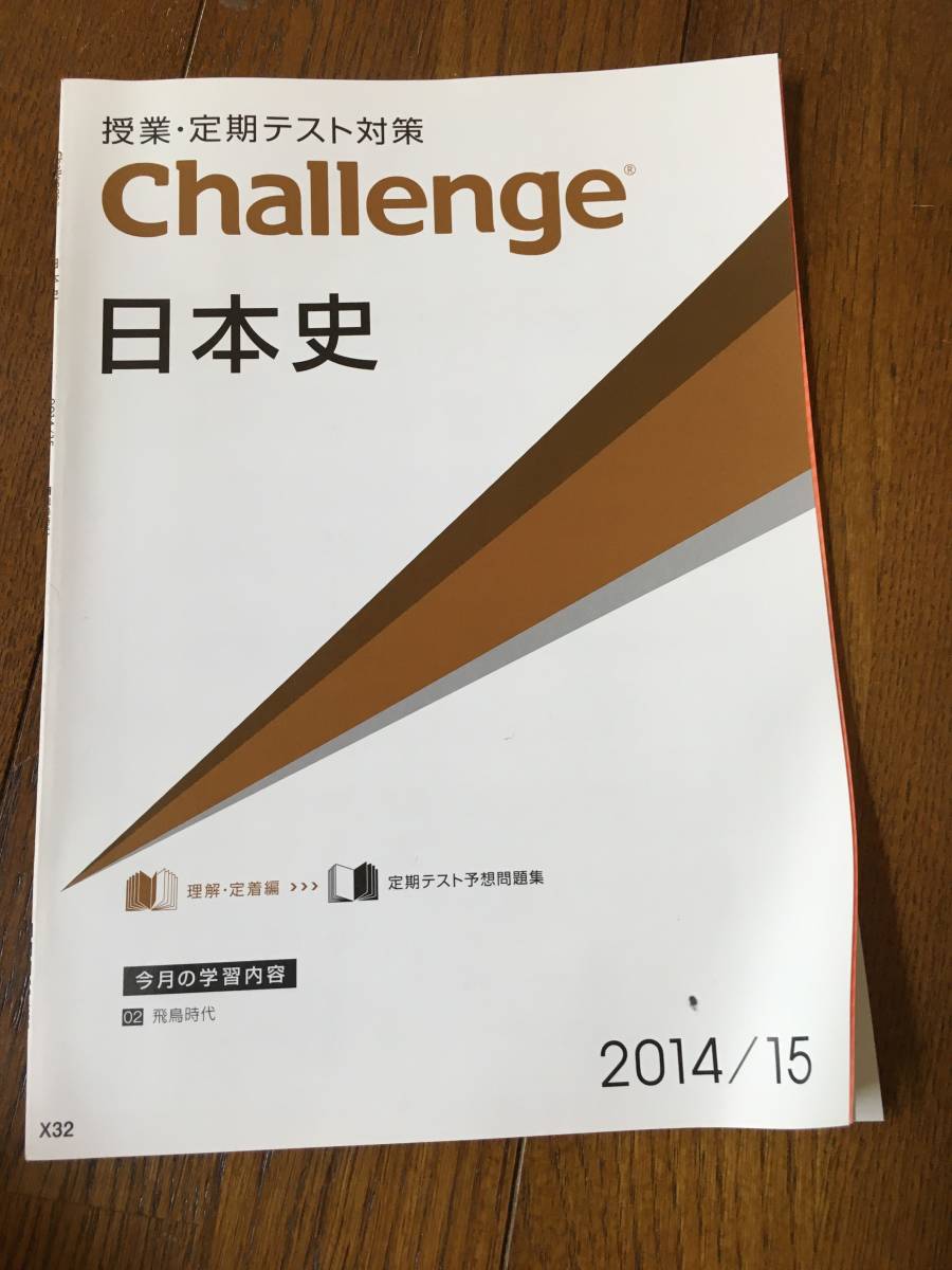 ★☆★未使用【進研ゼミ 高校講座】授業・定期テスト対策＜日本史＞★☆★_画像1