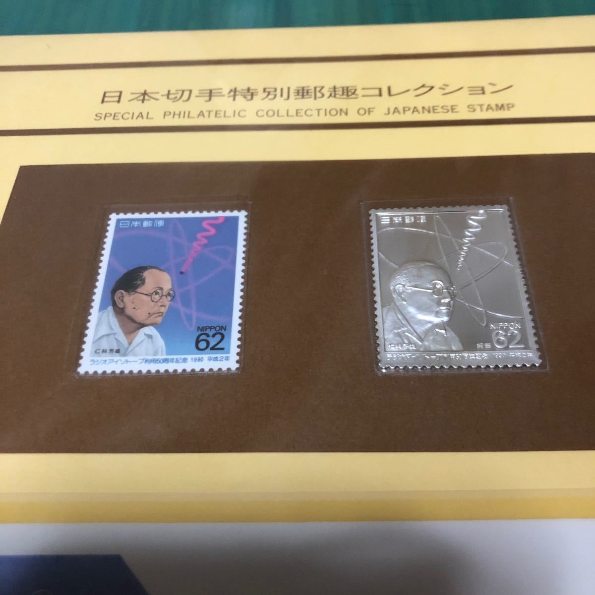 値下げ。日本切手特別郵趣 コレクション、ラジオアイソトープ利用50周年記念