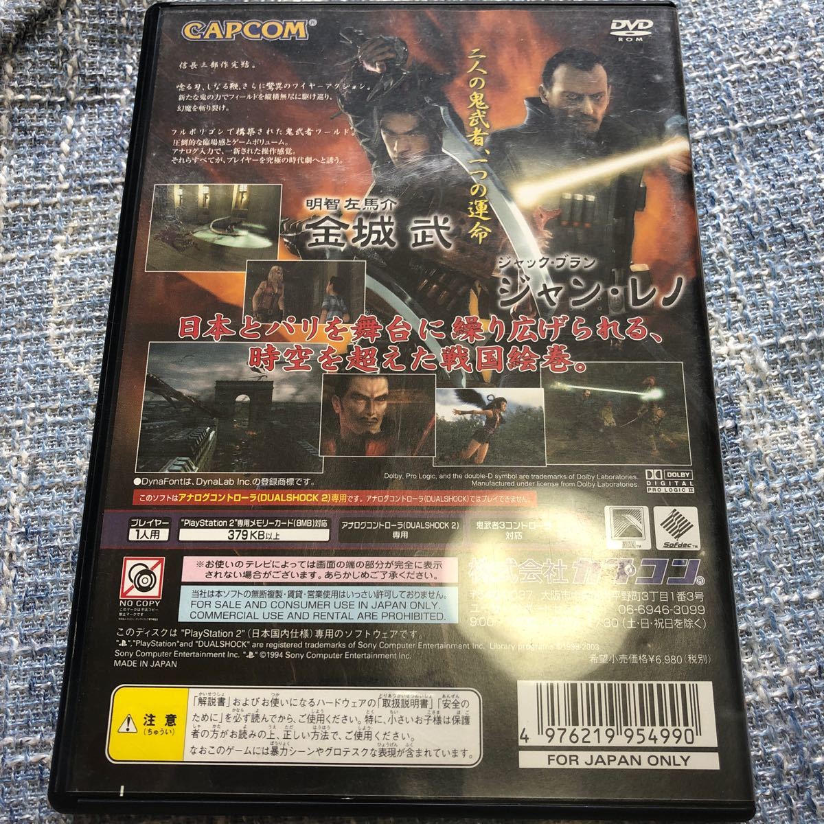 【PS2】 鬼武者3♪