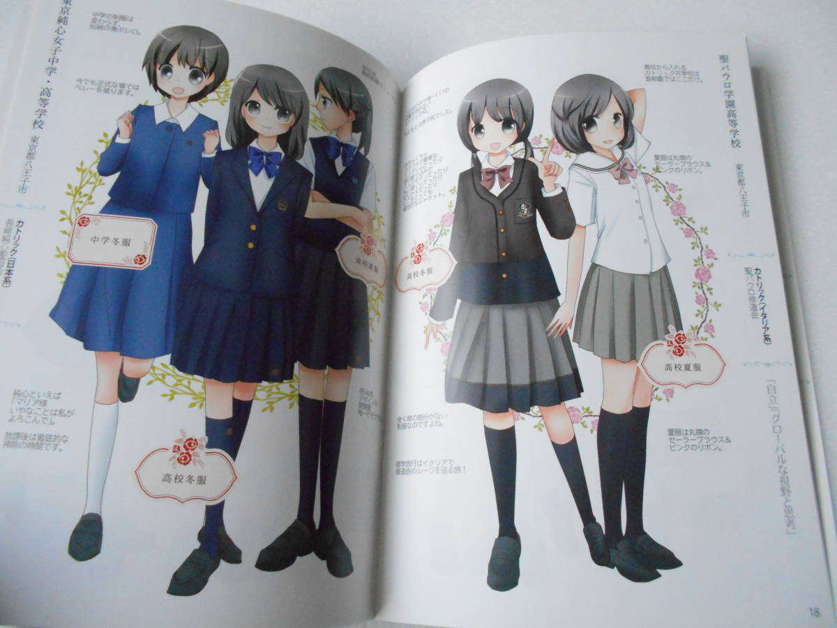 Mission Complete 2 関東 カトリック編 同人誌 ミッション系女子中 高 制服 イラストと解説 Buyee Buyee Japanese Proxy Service Buy From Japan Bot Online Mission Complete 2 関東 カトリック編 同人誌 ミッション系女子中 高 制服 イラストと解説 Buyee Buyee Japanese Proxy Service Buy From Japan Bot Online