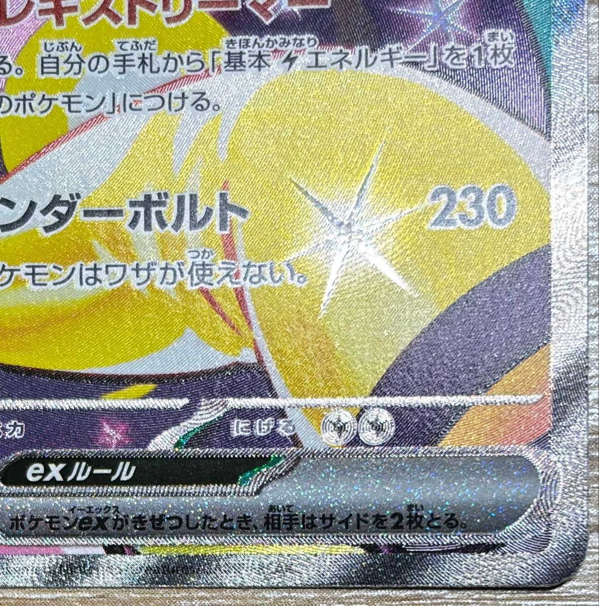 ナンジャモのハラバリーex SAR バトルパートナーズ ポケモンカード バトルパートナーズ ナンジャモのハラバリーex