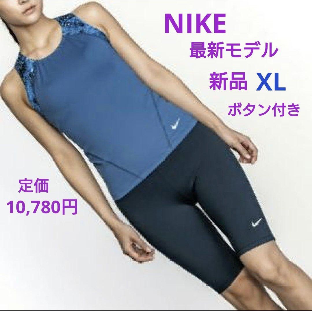新品 NIKE ナイキ 最新 2024秋冬 フィットネス水着 セパ XL 新品 NIKE ナイキ 2024秋冬 フィットネス水着 セパレーツ ボタン