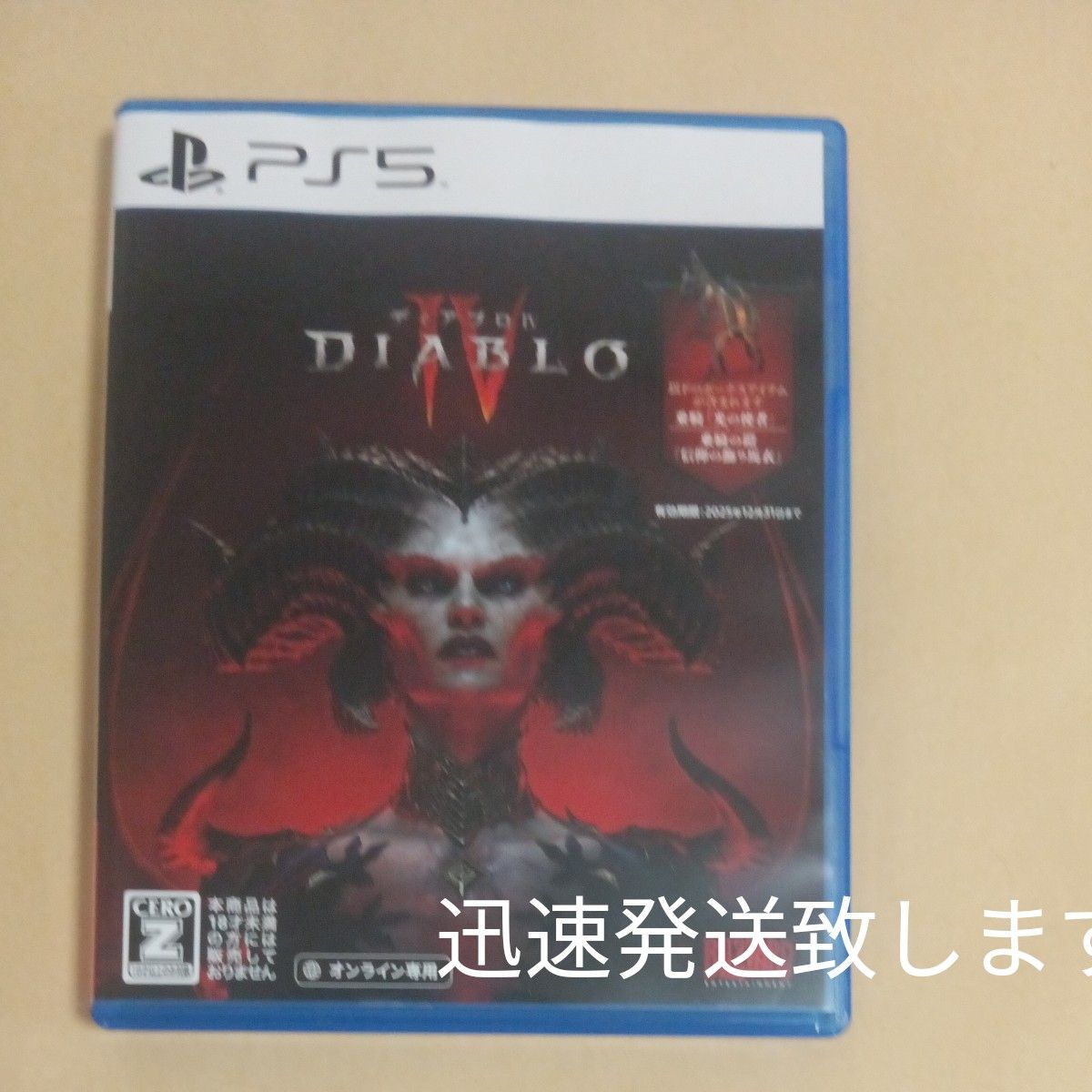 PS5】 ディアブロ IV｜Yahoo!フリマ（旧PayPayフリマ）