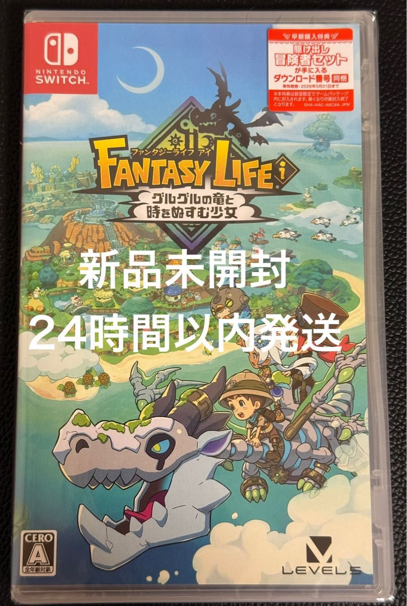 ファンタジーライフi Switch 開封済 早期購入特典無し 新品未開封【Switch】 ファンタジーライフi グルグルの竜と時を