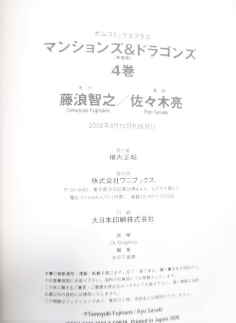 ヤフオク マンションズ ドラゴンズ 5冊セット 藤波智之