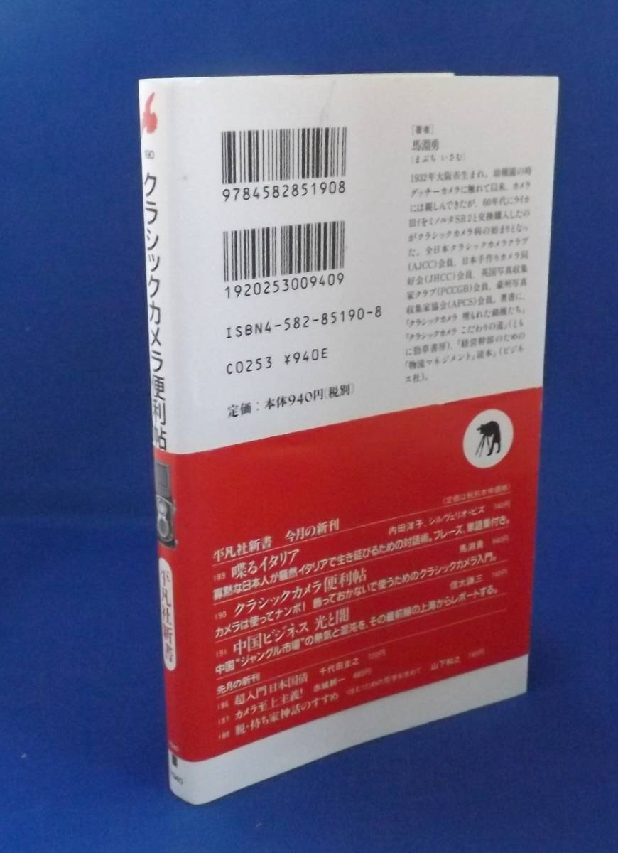 写真書籍47）特別値下 86歳終活断捨離　新書版　クラシックカメラ便利帳　馬淵　勇著　クラシックカメラを使うにはこれ1冊でOK !_画像3