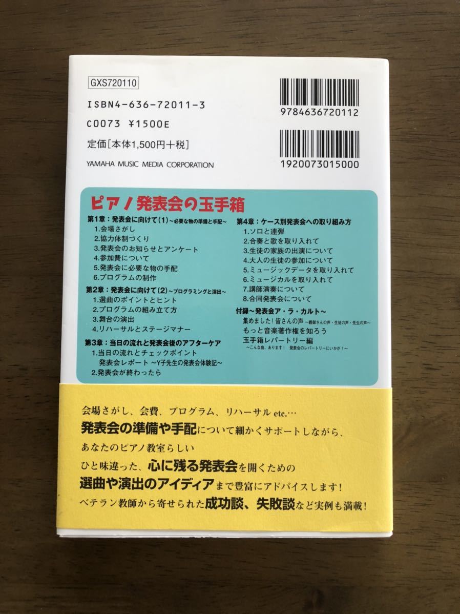 「ピアノ発表会の玉手箱～必ず成功する発表会のアイディア集～」あなたのピアノ教室シリーズ発表会を成功させるためのノウハウ全て教えます_画像2