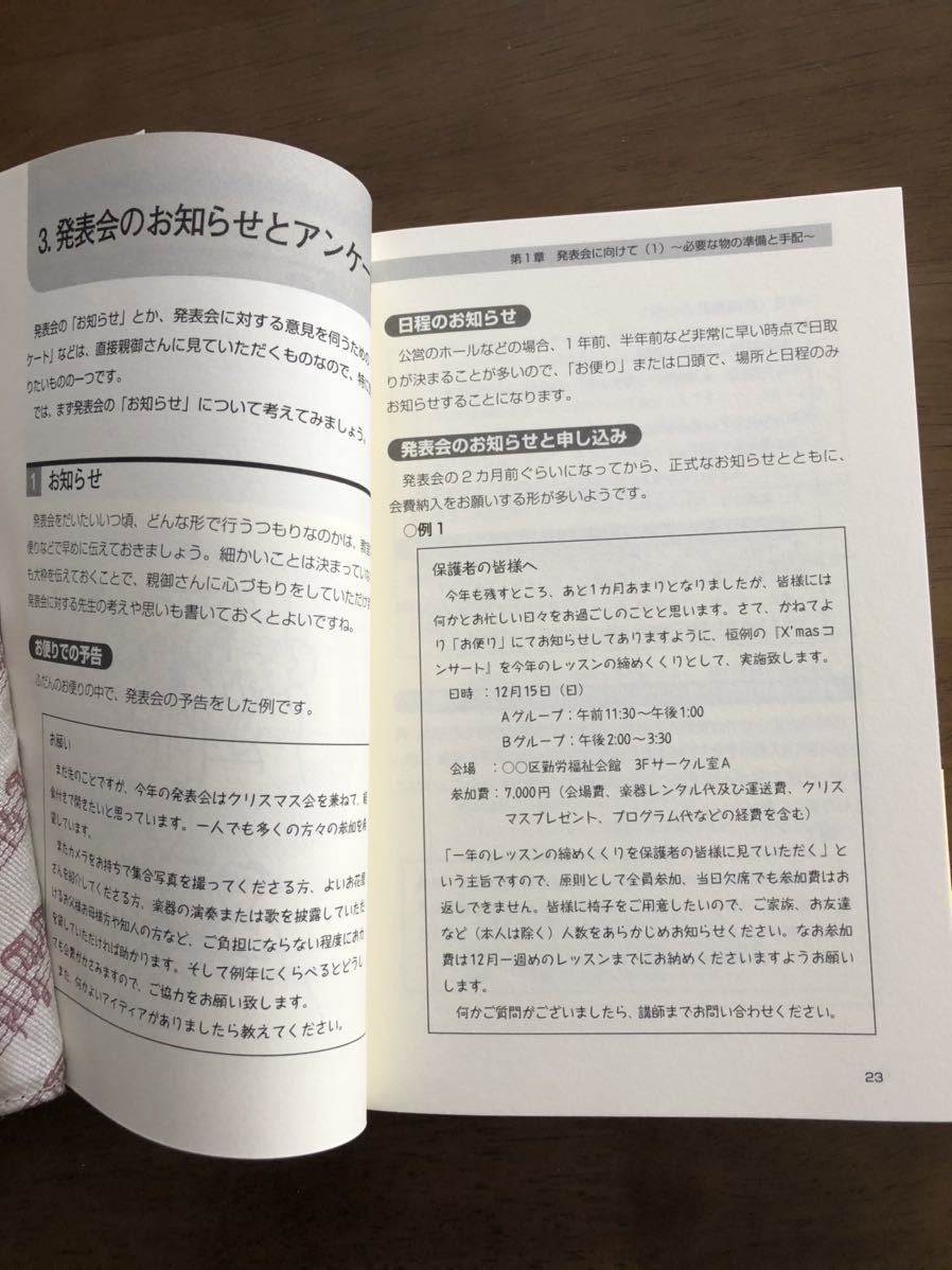 「ピアノ発表会の玉手箱～必ず成功する発表会のアイディア集～」あなたのピアノ教室シリーズ発表会を成功させるためのノウハウ全て教えます_画像5