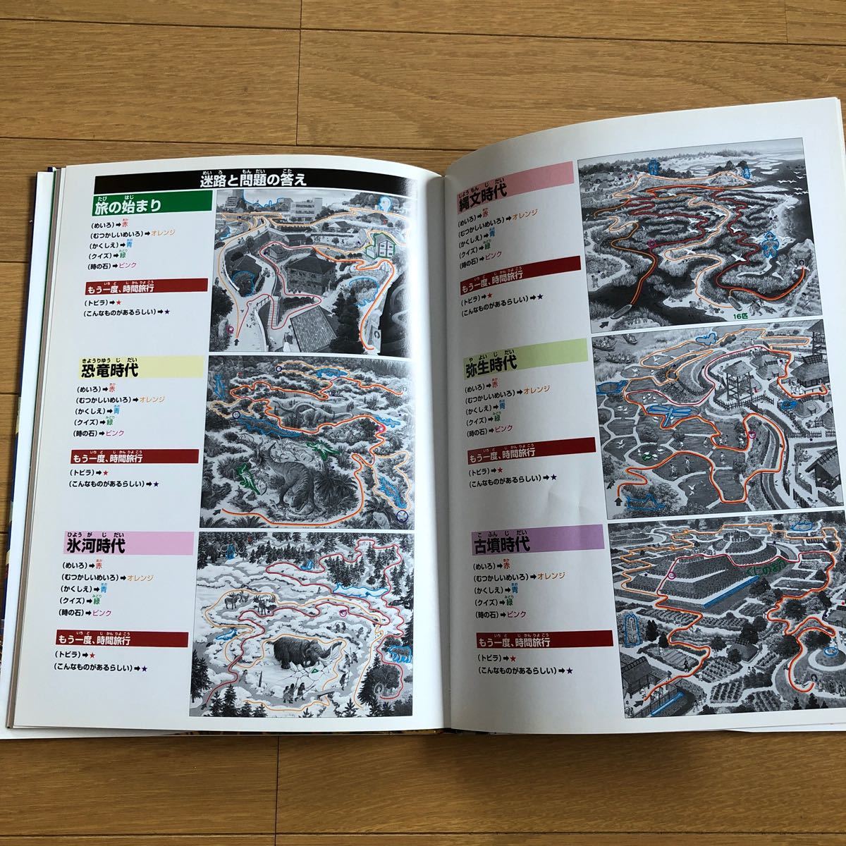 Paypayフリマ 時の迷路 恐竜時代から江戸時代まで Paypayフリマ 時の迷路 恐竜時代から江戸時代まで