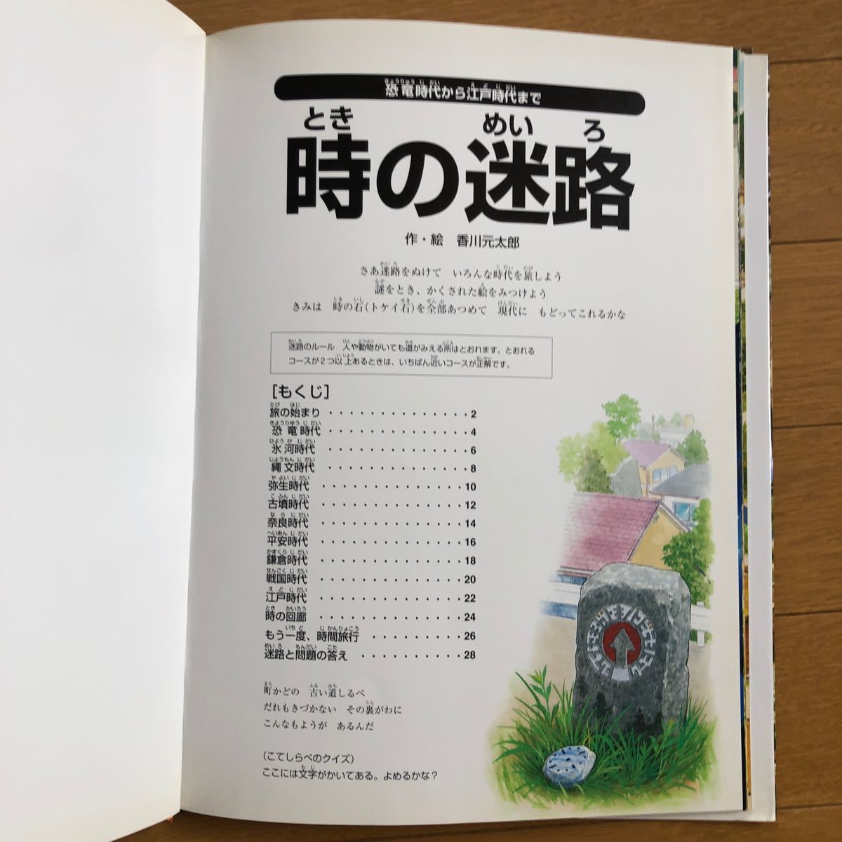 Paypayフリマ 時の迷路 恐竜時代から江戸時代まで Paypayフリマ 時の迷路 恐竜時代から江戸時代まで