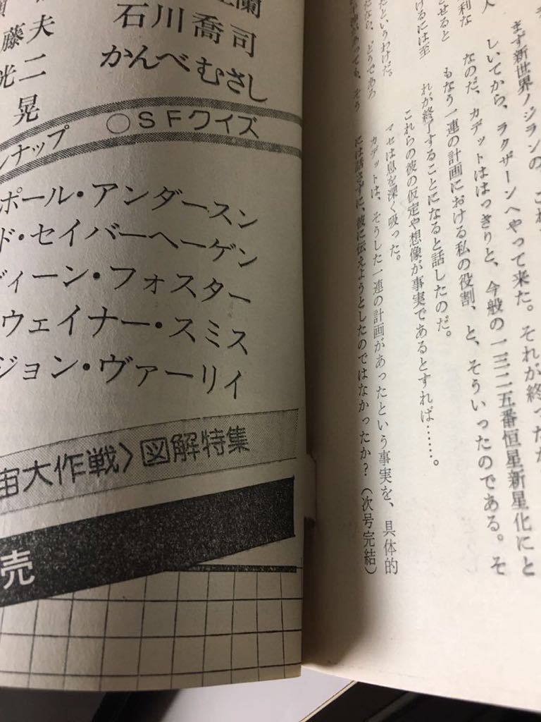 S・Fマガジン　1978年月9号　早川書房_画像8