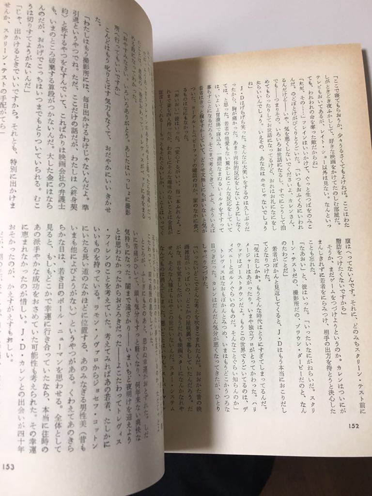 S・Fマガジン　1978年月9号　早川書房_画像7