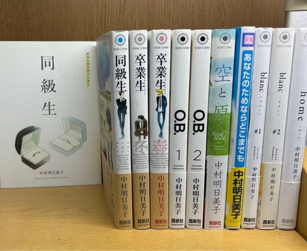 中村明日美子 同級生シリーズ 全巻セット 卒業アルバム増補版