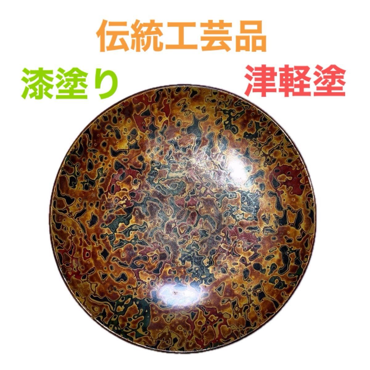 津軽塗り 伝統工芸品 お皿 昭和 レトロ 津軽塗】漆塗り 伝統工芸品 菓子皿 2枚セット 直径約13 5cm レア