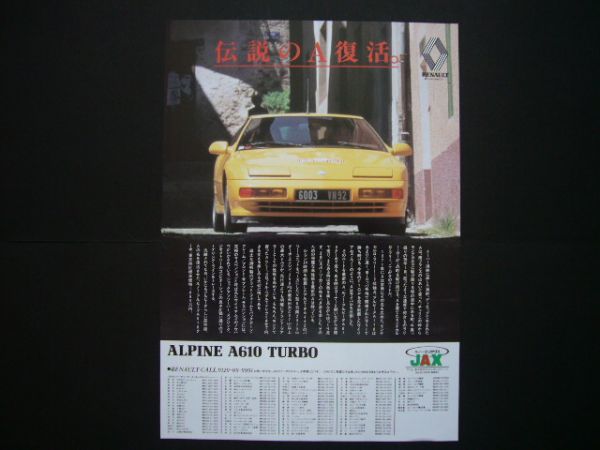 アルピーヌ A610 ターボ 広告 価格入り　検：ポスター カタログ_画像1