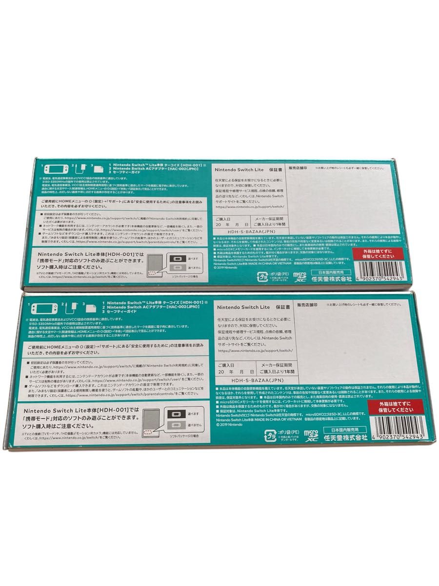 Nintendo Switch Lite ターコイズブルー 新品未使用品 2台セット