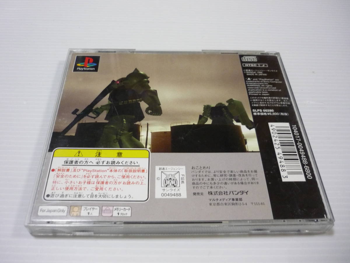 【送料無料】PS1 ソフト 機動戦士ガンダム version 2.0 / PlayStation