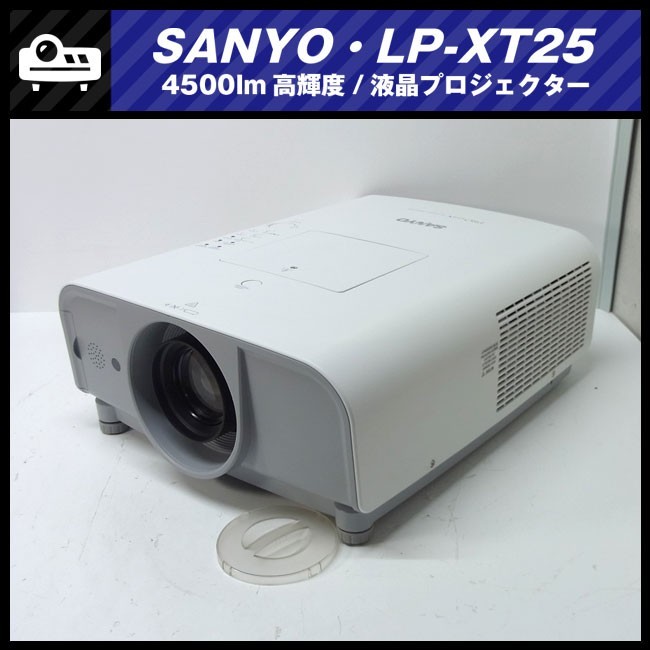 送料0円】 ☆SANYO 4500lm［ランプ時間：271H］☆ LP-XT25・液晶