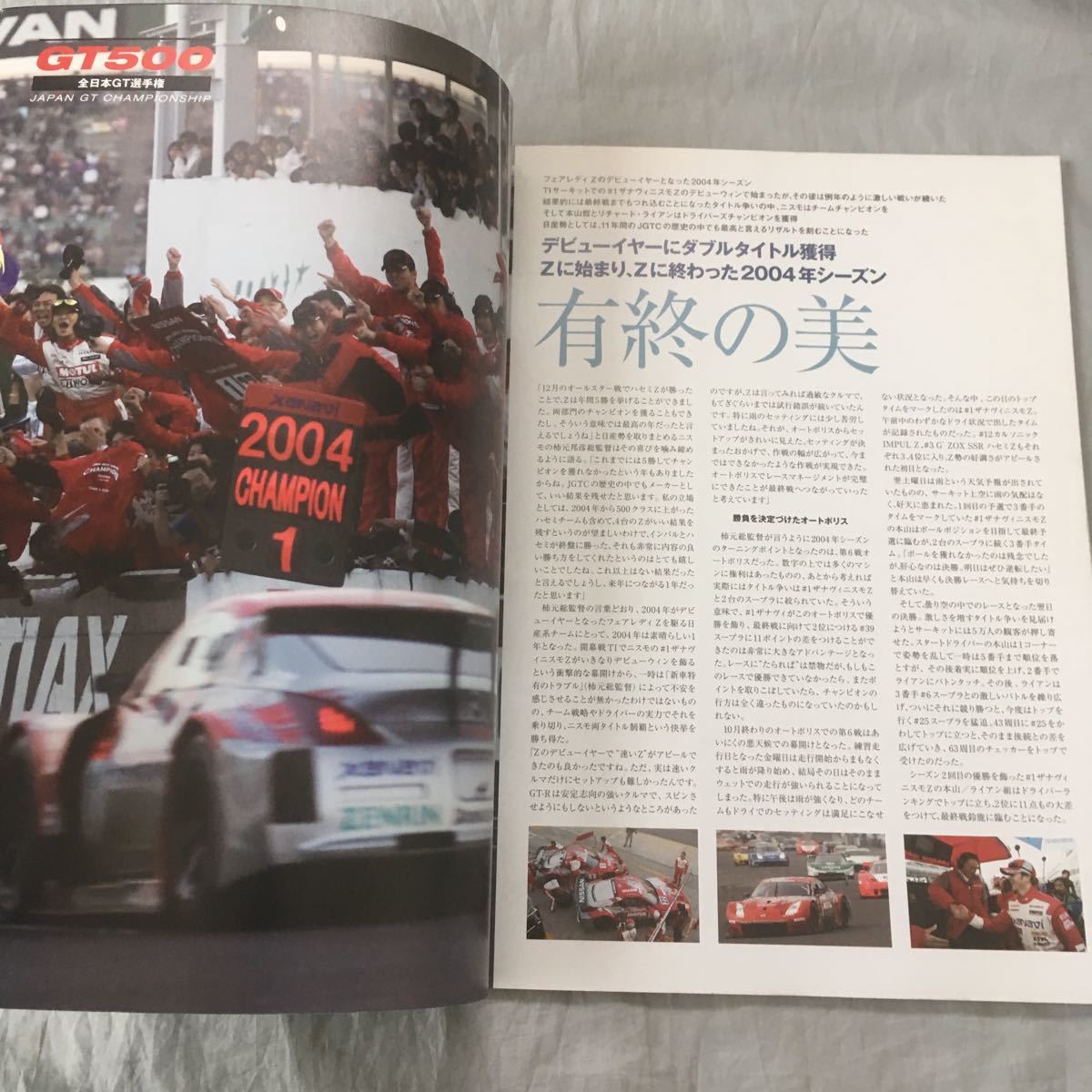 ■N-BLOOD No26■NISMO会報誌■R34GT-R Z-tune■JGTC　Ｚ■_画像3